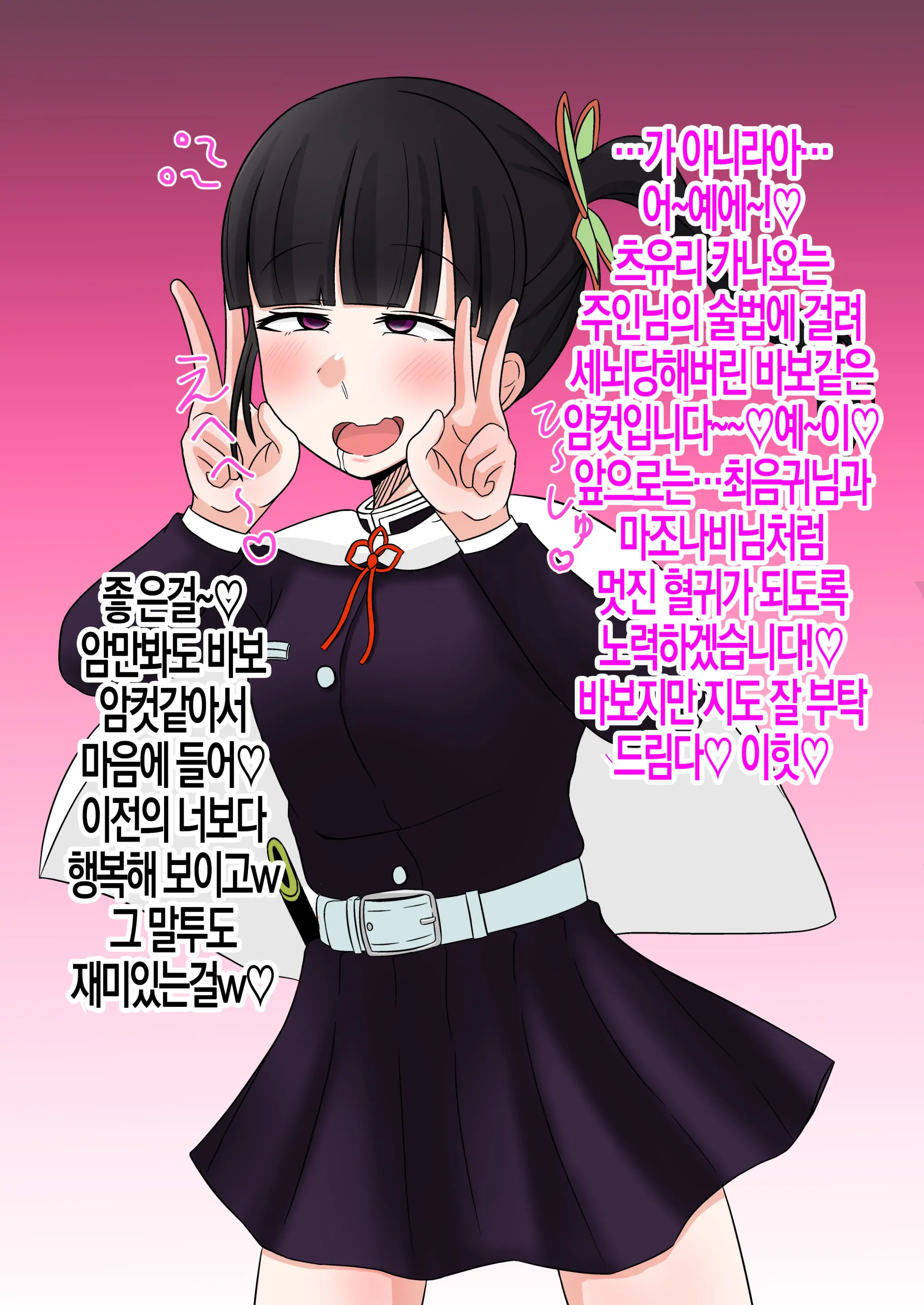 Kochou Shinobu Ga Hentai Sennou Kekkijutsu Ni Ochiru Hanashi | 코쵸우 시노부가 변태 세뇌 혈귀술에 타락하는 이야기